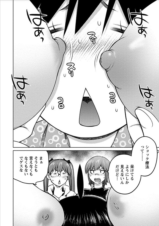 大きい女の子は好きですか?4巻sample_004