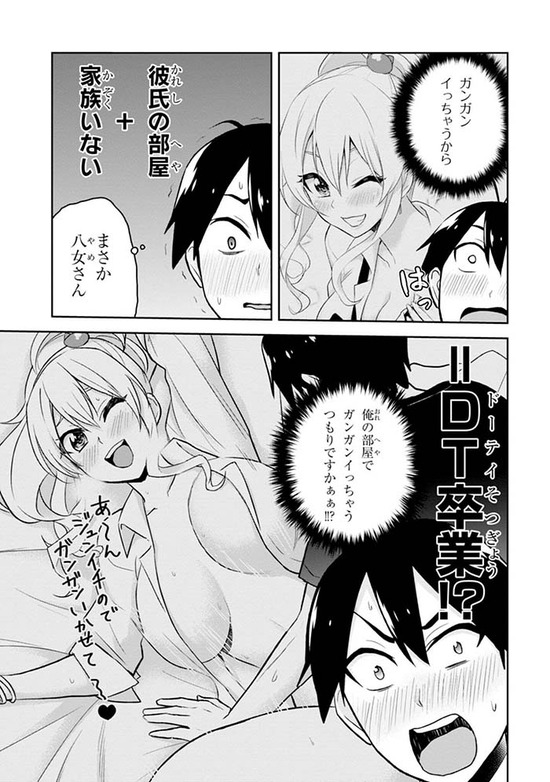 はじめてのギャル3巻Sample015