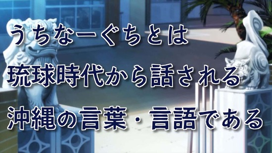 沖縄で好きになった子が方言すぎてツラすぎる 1話場面カット002