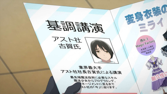 株式会社マジルミエ　８話場面カット004