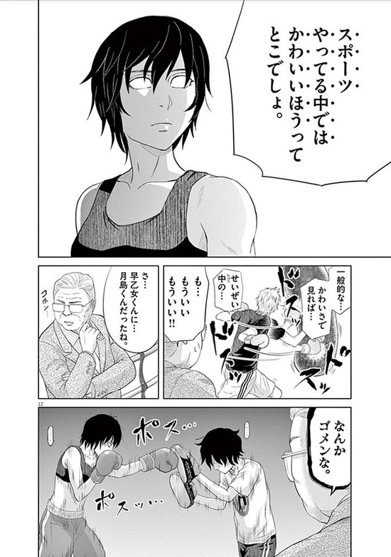 早乙女選手ひたかくす_2巻_005