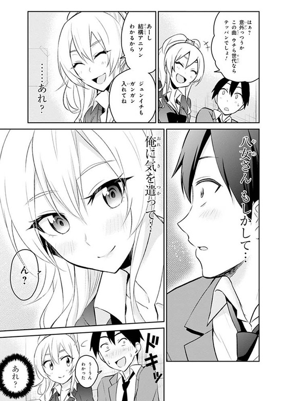 はじめてのギャル1巻Sample014