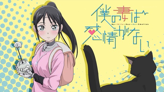僕の妻は感情がない 10話場面カット23