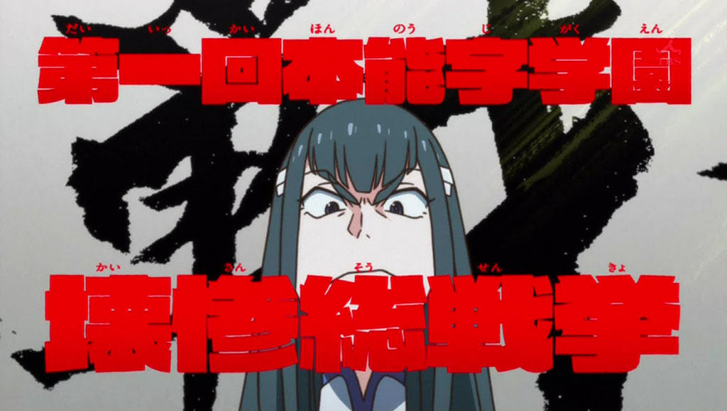 キルラキル 8話 感想 蒲郡先輩歳 変態m もぐもく独り言 キルラキル 8話 感想 蒲郡先輩歳 変態m もぐもく独り言