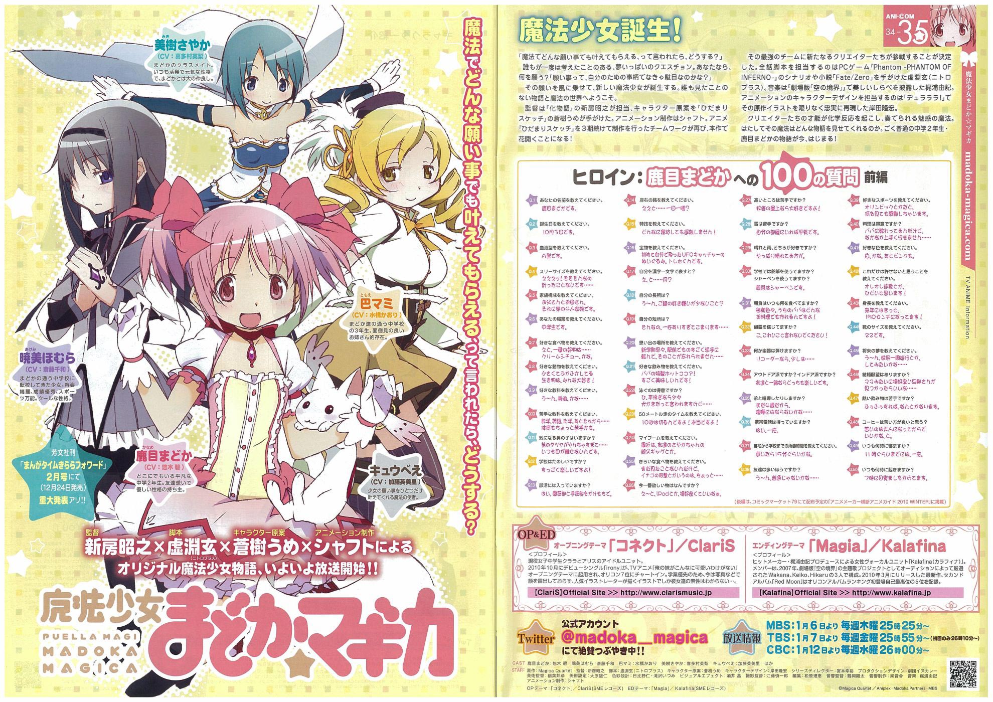 魔法少女のスペック その２ 身長と体重 まどかは156cm 43kg らしい アニメガヘルツ