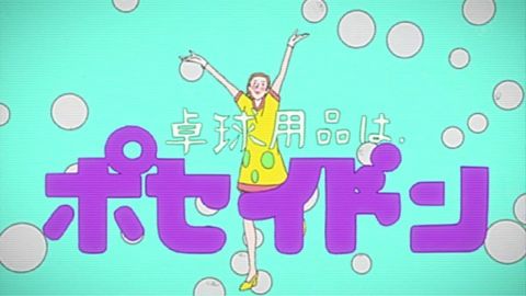 Twitter民のアニメ感想まとめ ピンポン Twitter民のアニメ感想まとめ ピンポン