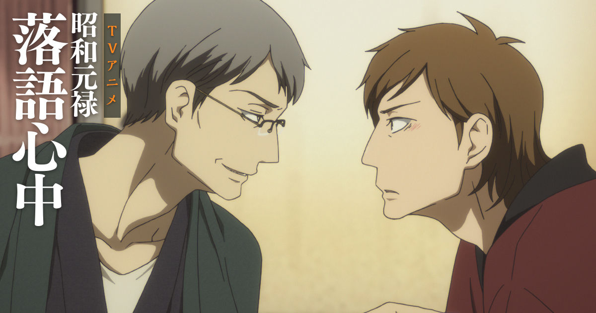 昭和元禄落語心中 名言集 アニメの名言集