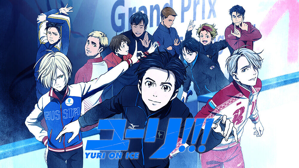 ユーリ On Ice 名言集 勇利 ヴィクトル ユーリ Jj オタベック ピチット ミケーレ アニメの名言集