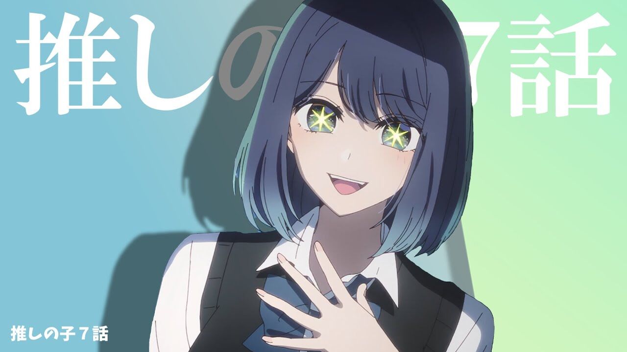 石見舞菜香】『推しの子』黒川あかね役、お隣の天使様が随分化けたな