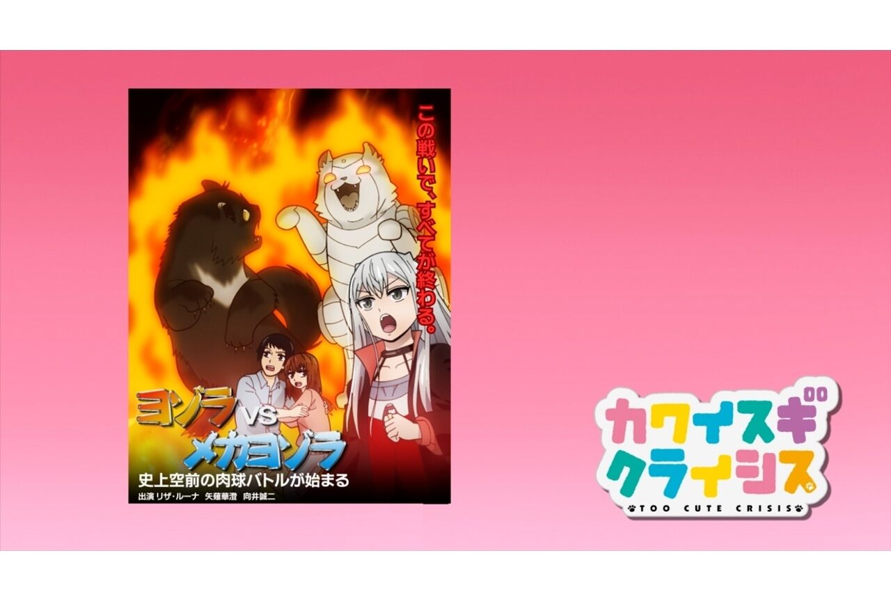 『カワイスギクライシス』第7話「キカンセヨ」より、先行場面カット＆あらすじ公開！ - アニメイトタイムズ