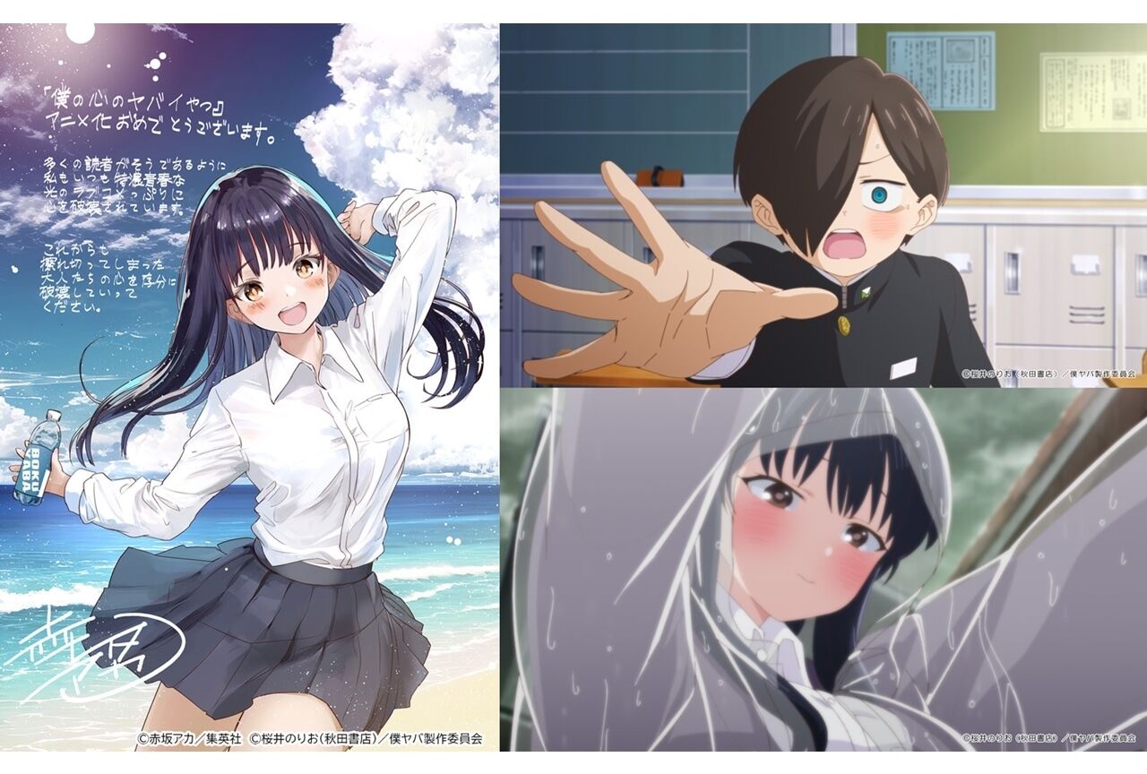 『僕の心のヤバイやつ』赤坂アカ先生ら作家陣による応援イラストが順次公開！ 第5話「僕らははぐれた」より、先行場面カット＆あらすじが解禁 - アニメイトタイムズ