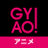 GYAO!@アニメ