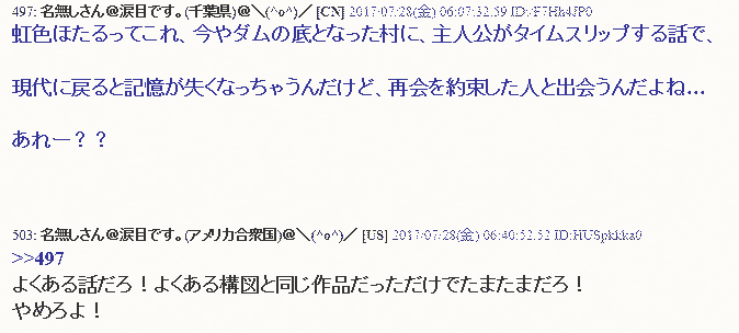 悲報 君の名は の1時間29分34秒あたりが 虹色ほたる 26分4秒のパクリだった件ｗｗｗｗｗｗｗ アニメコンジョーロン