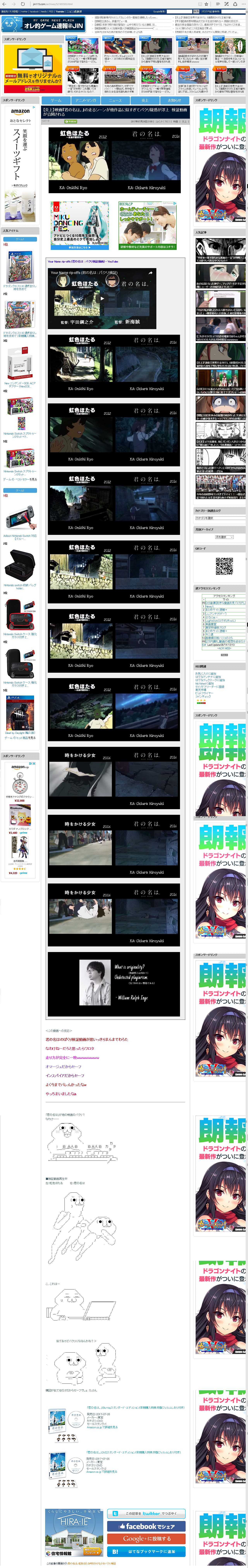 悲報 君の名は の1時間29分34秒あたりが 虹色ほたる 26分4秒のパクリだった件ｗｗｗｗｗｗｗ アニメコンジョーロン