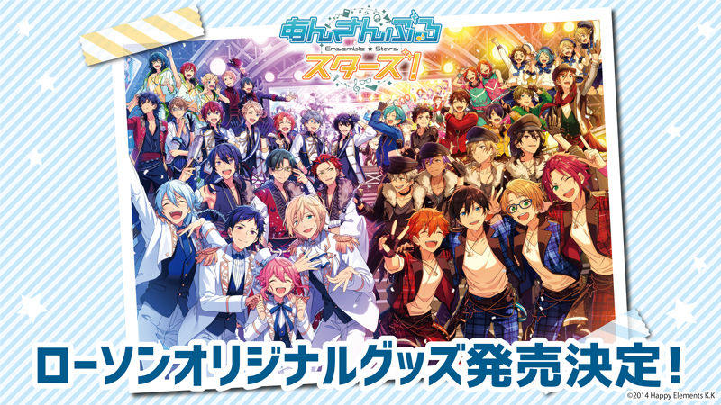 あんさんぶるスターズコラボ ローソン アニメ マンガのコラボまとめ あんさんぶるスターズコラボ ローソン アニメ マンガのコラボまとめ
