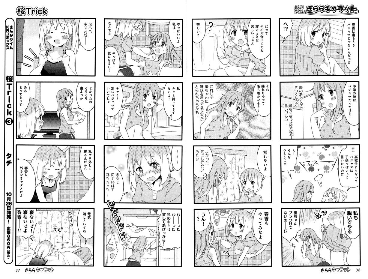 桜trick マンガでやってたこれを早くアニメで見たいです ネタバレ注意 旧あにまん 桜trick マンガでやってたこれを早くアニメで見たいです ネタバレ注意 旧あにまん