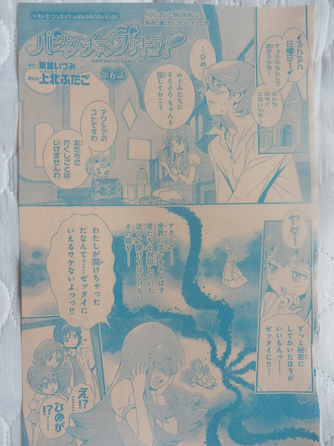 B ハピネスチャージプリキュア ふたご版のひめといおなの和解展開 マンガ 旧あにまん