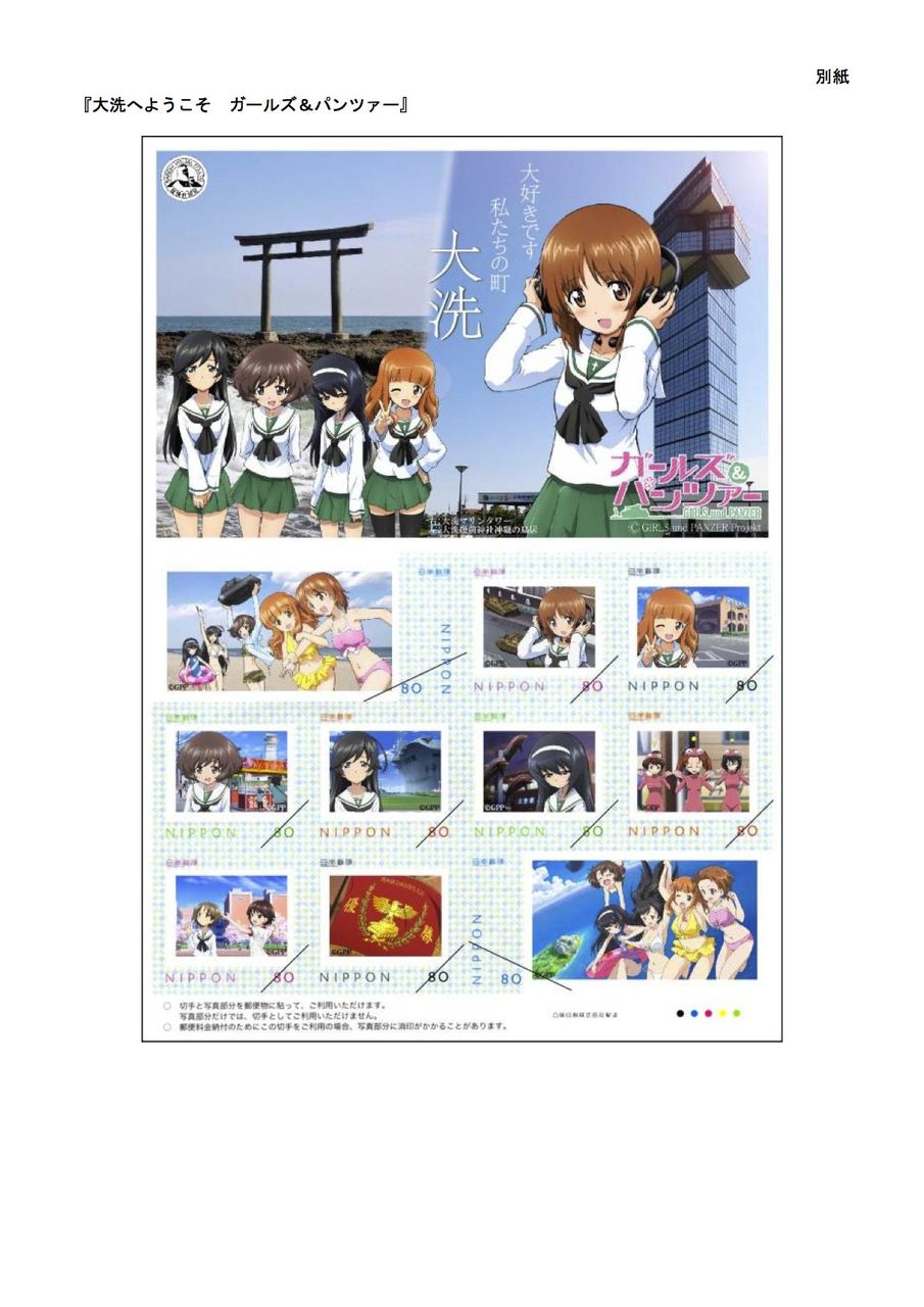ガールズ パンツァー キャプテンと丸山ちゃんのツーショットで切手になった理由 画像あり 旧あにまん ガールズ パンツァー キャプテンと丸山ちゃんのツーショットで切手になった理由 画像あり 旧あにまん