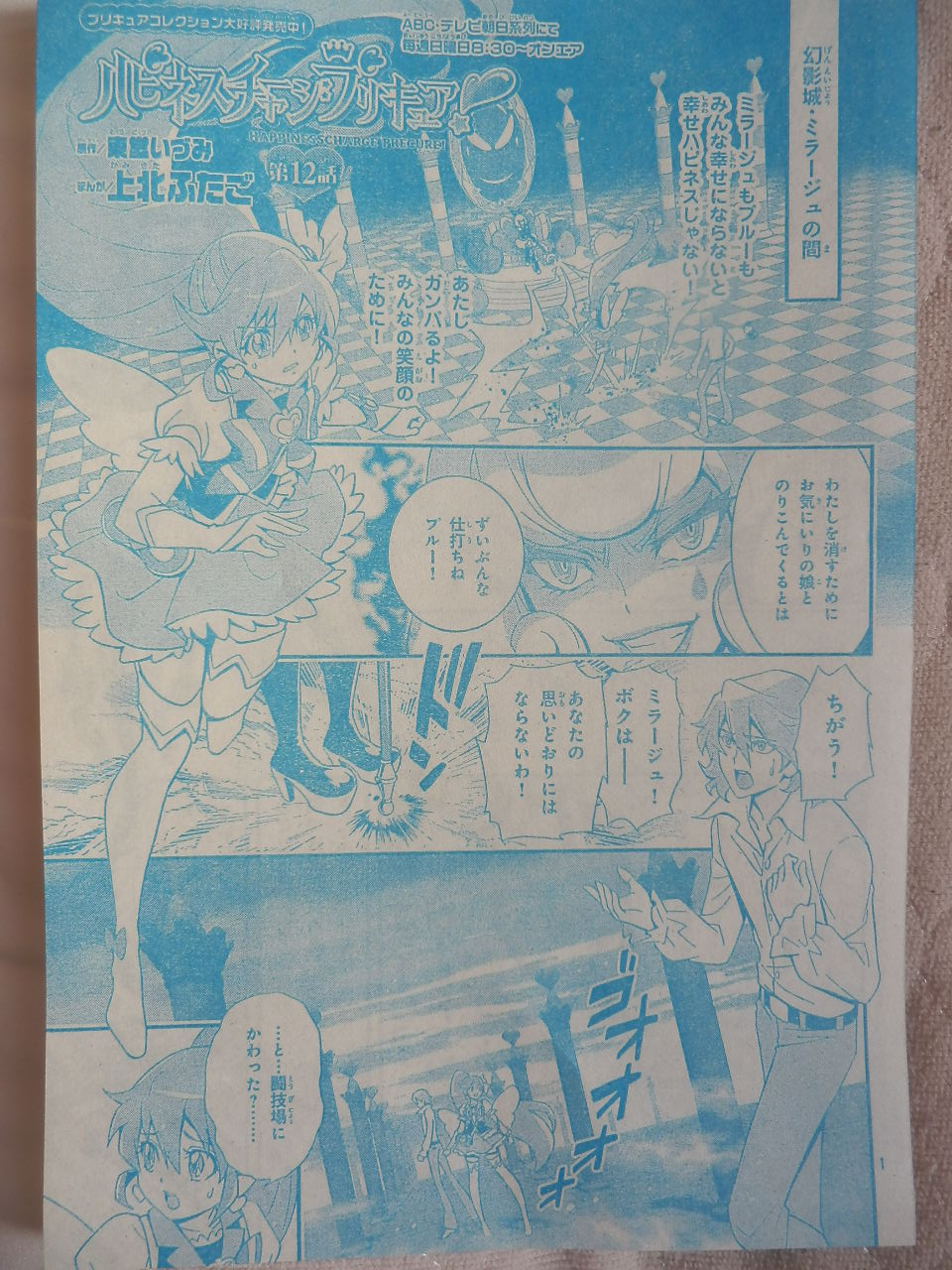 ハピネスチャージプリキュア ふたご版でのミラージュ和解 めぐみ失恋 マンガ 旧あにまん