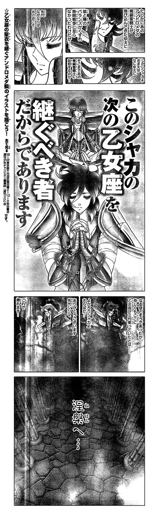 聖闘士星矢w 瞬は黄金にならないの 先代から指名されたのに ネタバレ注意 旧あにまん 聖闘士星矢w 瞬は黄金にならないの 先代から指名されたのに ネタバレ注意 旧あにまん