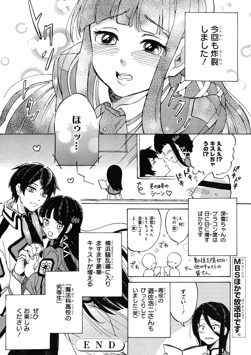 魔法科高校の劣等生 アフレコレポートマンガ ネタバレ注意 旧あにまん 魔法科高校の劣等生 アフレコレポートマンガ ネタバレ注意 旧あにまん