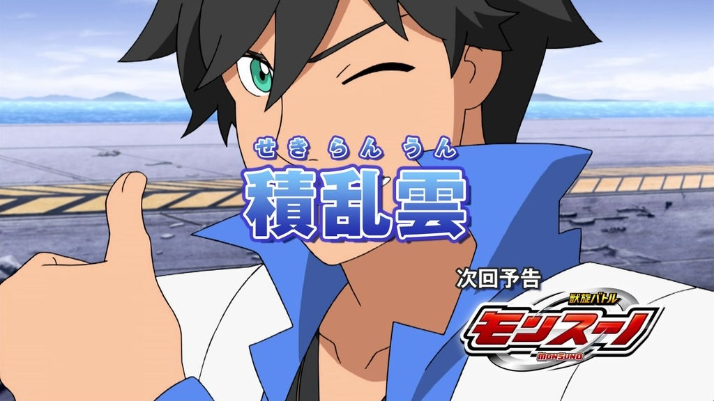 獣旋バトル モンスーノ 第47話の感想まとめ まさかのブレン回だった 画像あり 旧あにまん