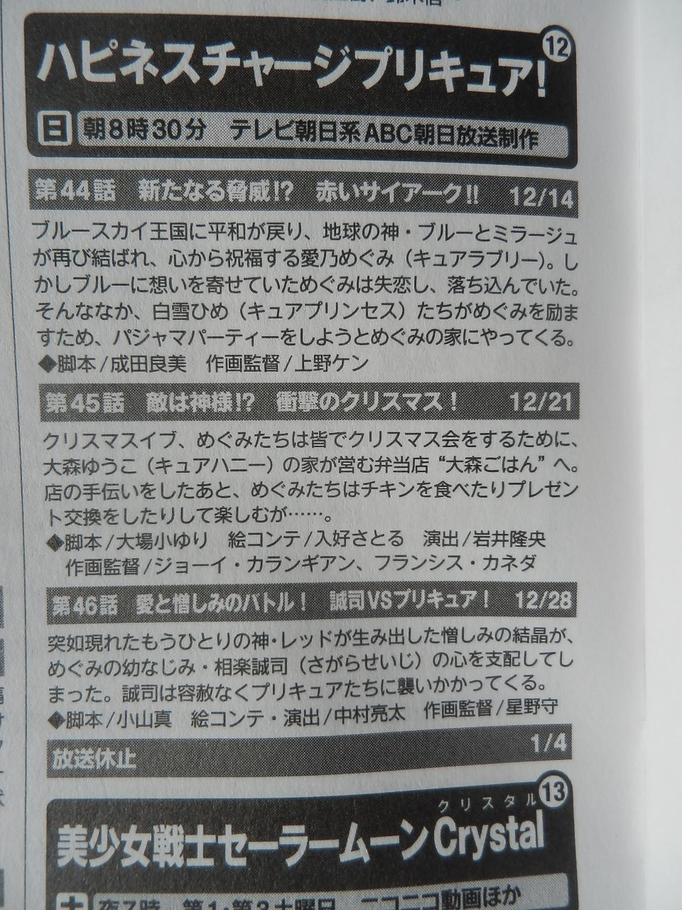ハピネスチャージプリキュア 第44話 第46話のあらすじ ネタバレ注意 旧あにまん