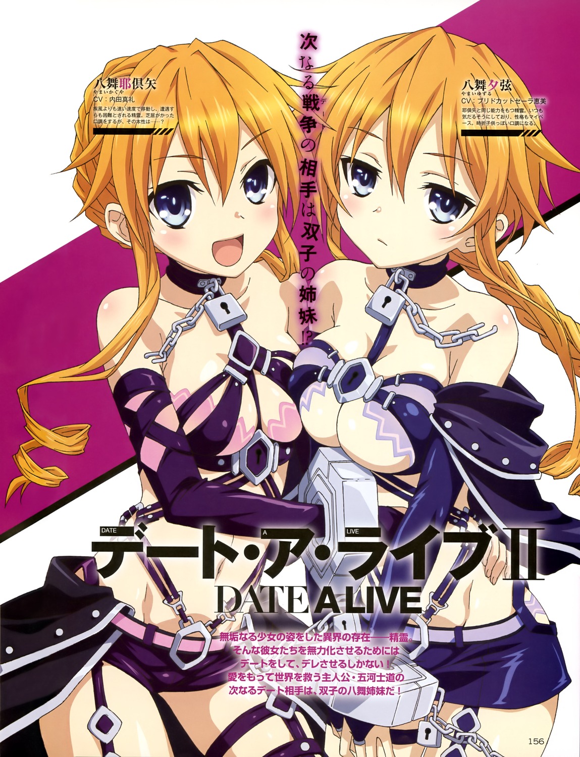 デート ア ライブ 八舞姉妹のボンテージ風霊装の胸の布みたいのは原作から それともアニメから 画像あり 旧あにまん デート ア ライブ 八舞姉妹のボンテージ風霊装の胸の布みたいのは原作から それともアニメから 画像あり 旧あにまん