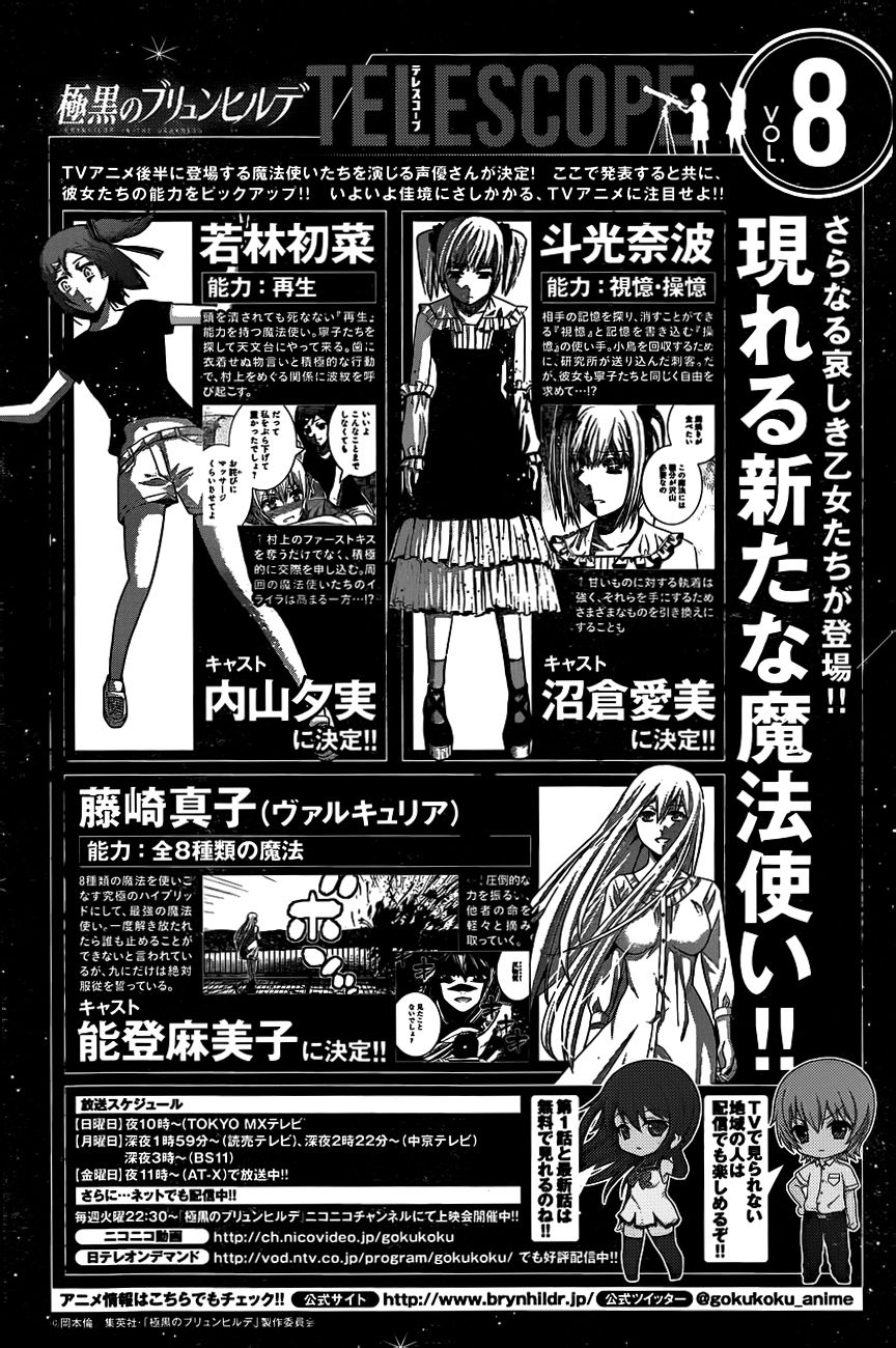 極黒のブリュンヒルデ 今後現れる新たな魔法使いたちのキャスト ネタバレ注意 旧あにまん 極黒のブリュンヒルデ 今後現れる新たな魔法使いたちのキャスト ネタバレ注意 旧あにまん