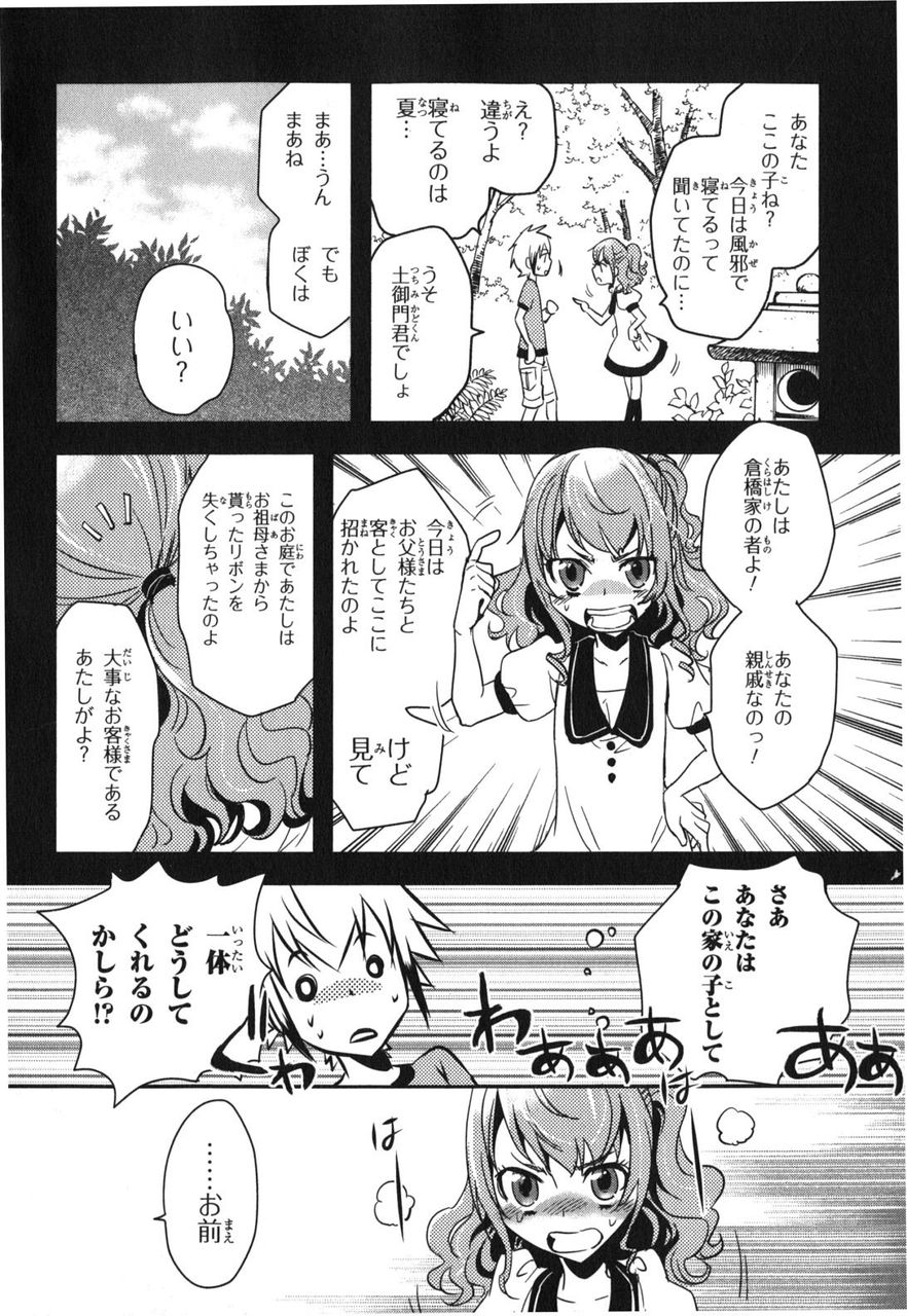東京レイヴンズ 幼少期の春虎と京子が会った時のマンガ ネタバレ注意 旧あにまん 東京レイヴンズ 幼少期の春虎と京子が会った時のマンガ ネタバレ注意 旧あにまん