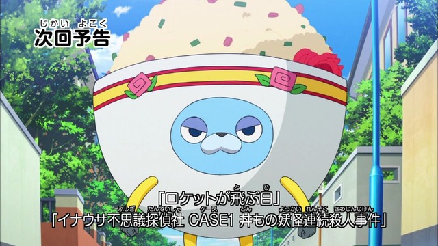 妖怪ウォッチ 第87話 32
