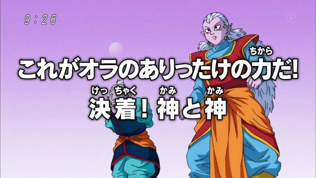 ドラゴンボール超(スーパー) 第13話 16