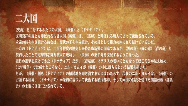 ケイオスドラゴン 赤竜戦役 第3話 14