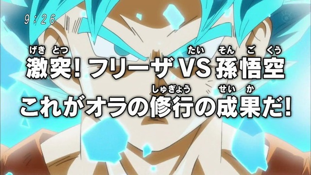 ドラゴンボール超(スーパー) 第23話 22