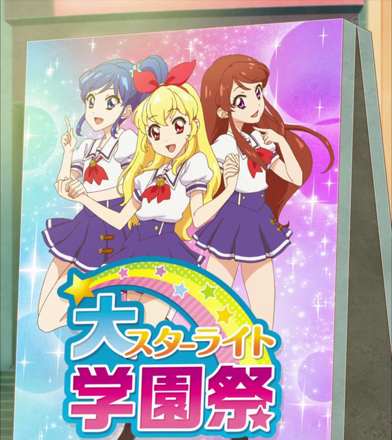 アイカツ! -アイドルカツドウ!- 第148話 13