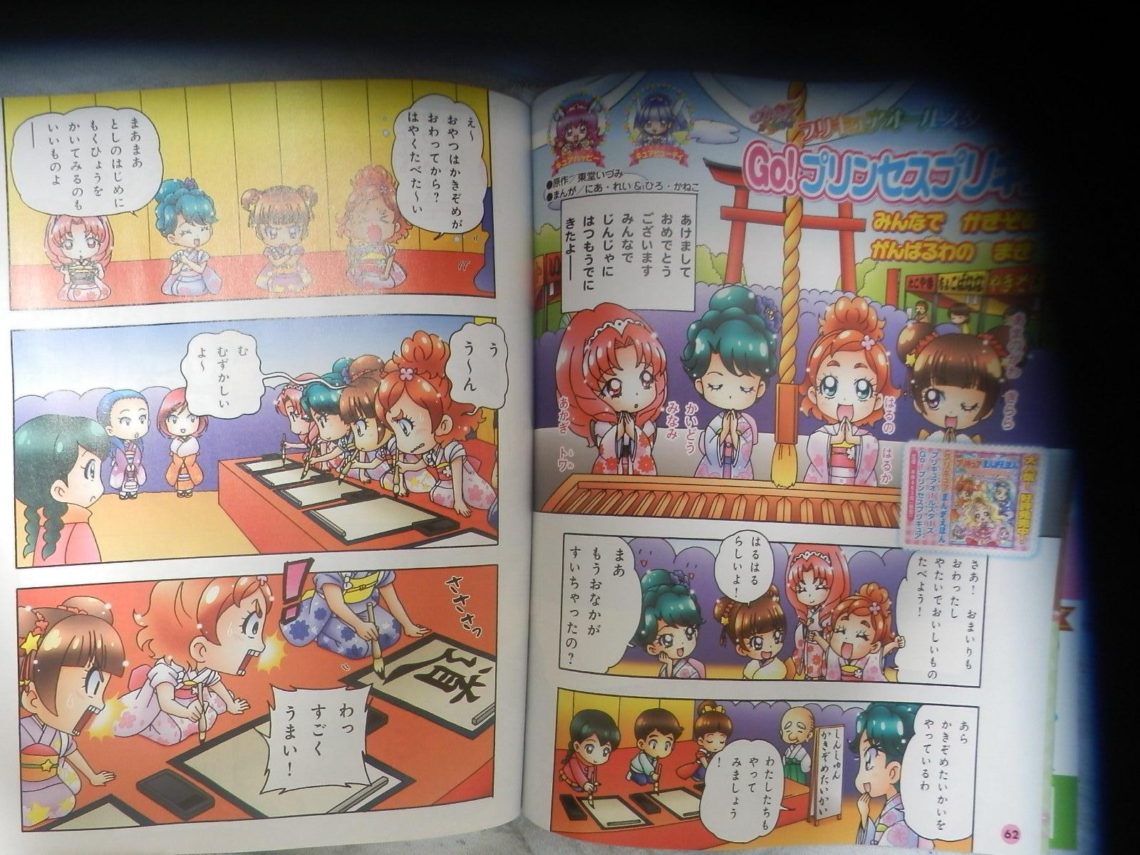 Go プリンセスプリキュア みんなでじんじゃにはつもうでにきたよー マンガ あにまん