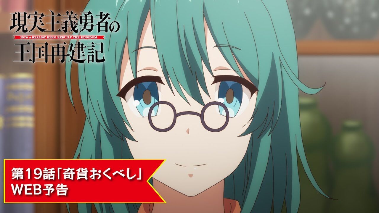 22年冬アニメ 現実主義勇者の王国再建記第2部第19話 についてtwitterの反応 アニメちゃんねるアニまにあ速報 22年冬アニメ 現実主義勇者の王国再建記第2部第19話 についてtwitterの反応 アニメちゃんねるアニまにあ速報