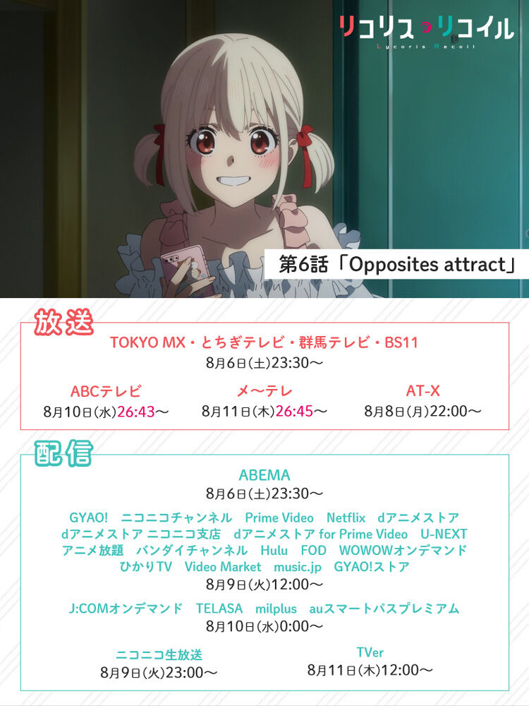 超おすすめ!大反響!2022年夏人気アニメ『リコリス・リコイル第6話』についてTwitterの反応 : アニメちゃんねるアニまにあ速報
