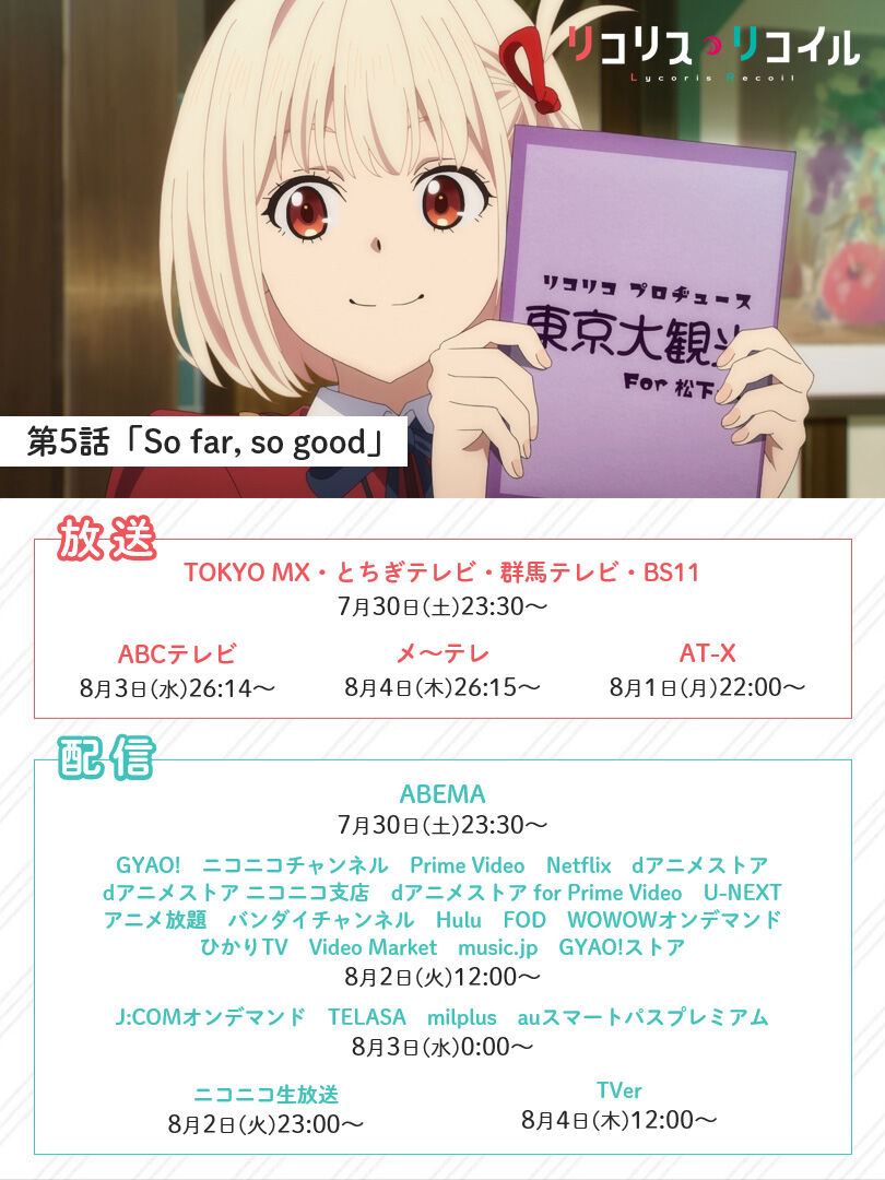 超おすすめ!大好評!2022年夏アニメ『リコリス・リコイル第5話』についてTwitterの反応 : アニメちゃんねるアニまにあ速報