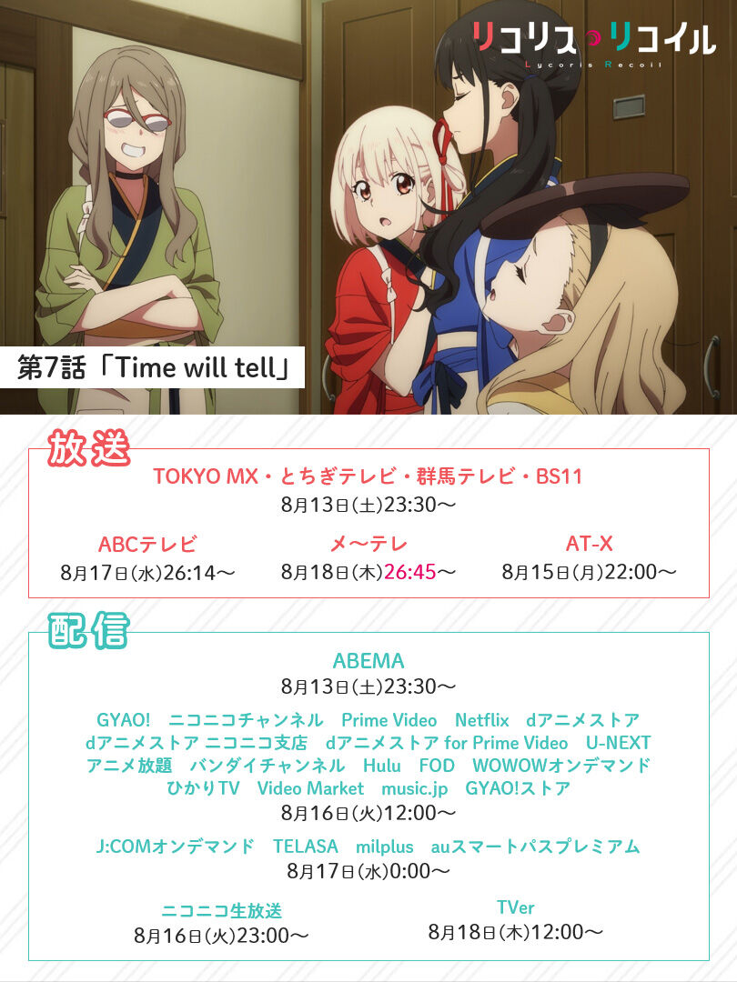 超おすすめ!大反響!2022年夏人気アニメ『リコリス・リコイル第7話』についてTwitterの反応 : アニメちゃんねるアニまにあ速報