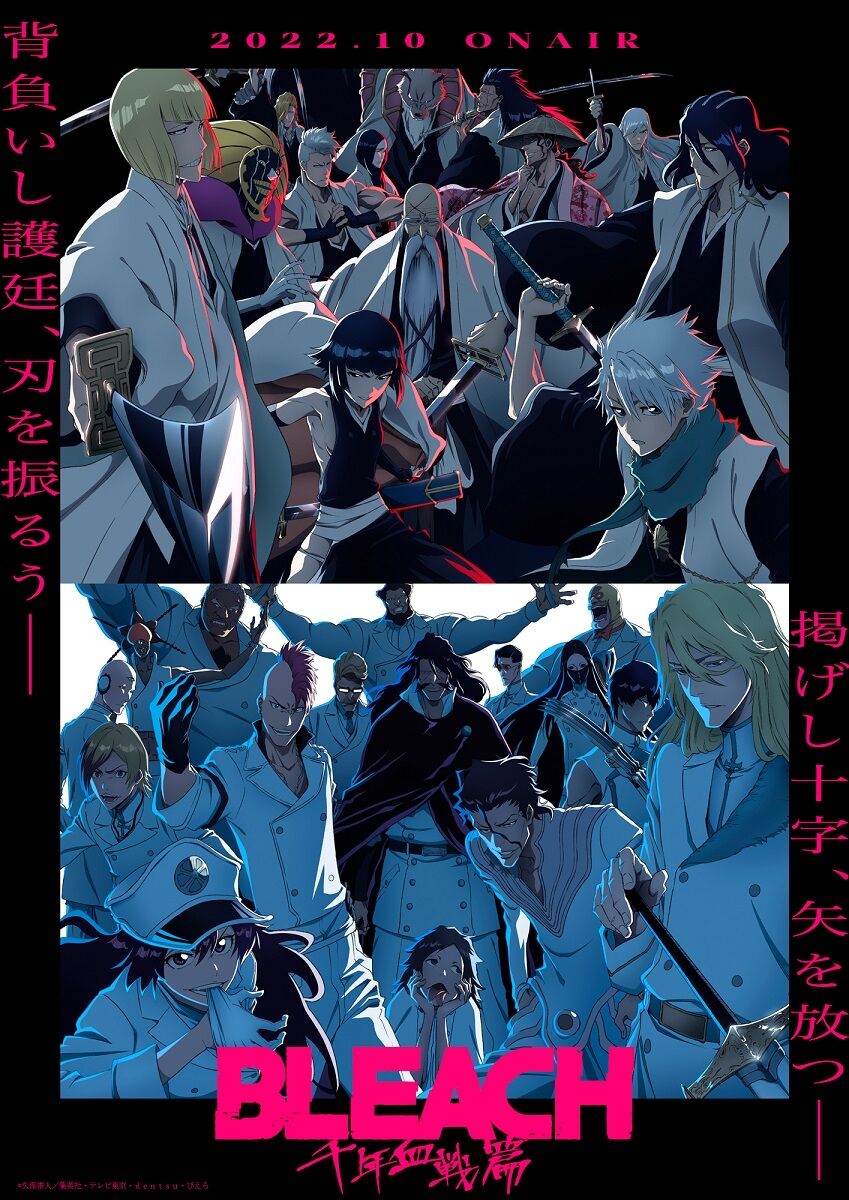 Bleach 千年血戦篇のアニメキービジュアルがカッコ良過ぎるwwwwwww あにコミちゃんねる Bleach 千年血戦篇のアニメキービジュアルがカッコ良過ぎるwwwwwww あにコミちゃんねる