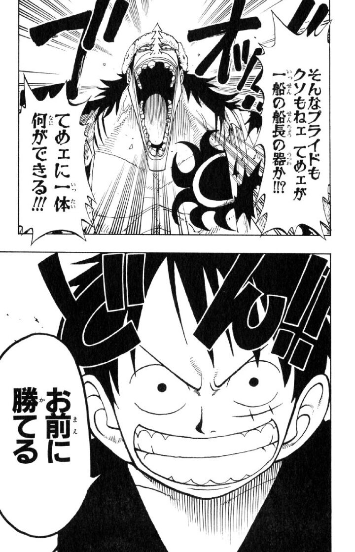 ワンピース ルフィ おれは剣術も航海術も料理も嘘をつく事もできねえ アーロン てめえに何ができる あにコミちゃんねる