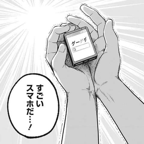 ジャンプ新連載 すごいスマホ おもしろい あにコミちゃんねる ジャンプ新連載 すごいスマホ おもしろい あにコミちゃんねる