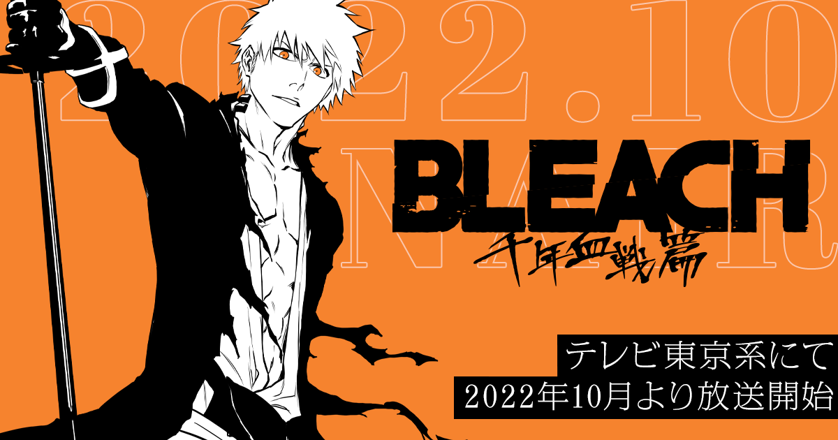 Bleach この漫画にいまいちレジェンド感がない理由 あにコミちゃんねる