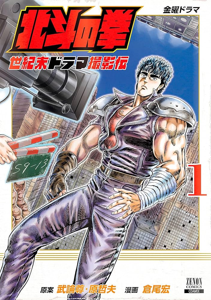 【視聴必須】西野七瀬×倉科カナが語る「北斗の拳」の衝撃の展開！