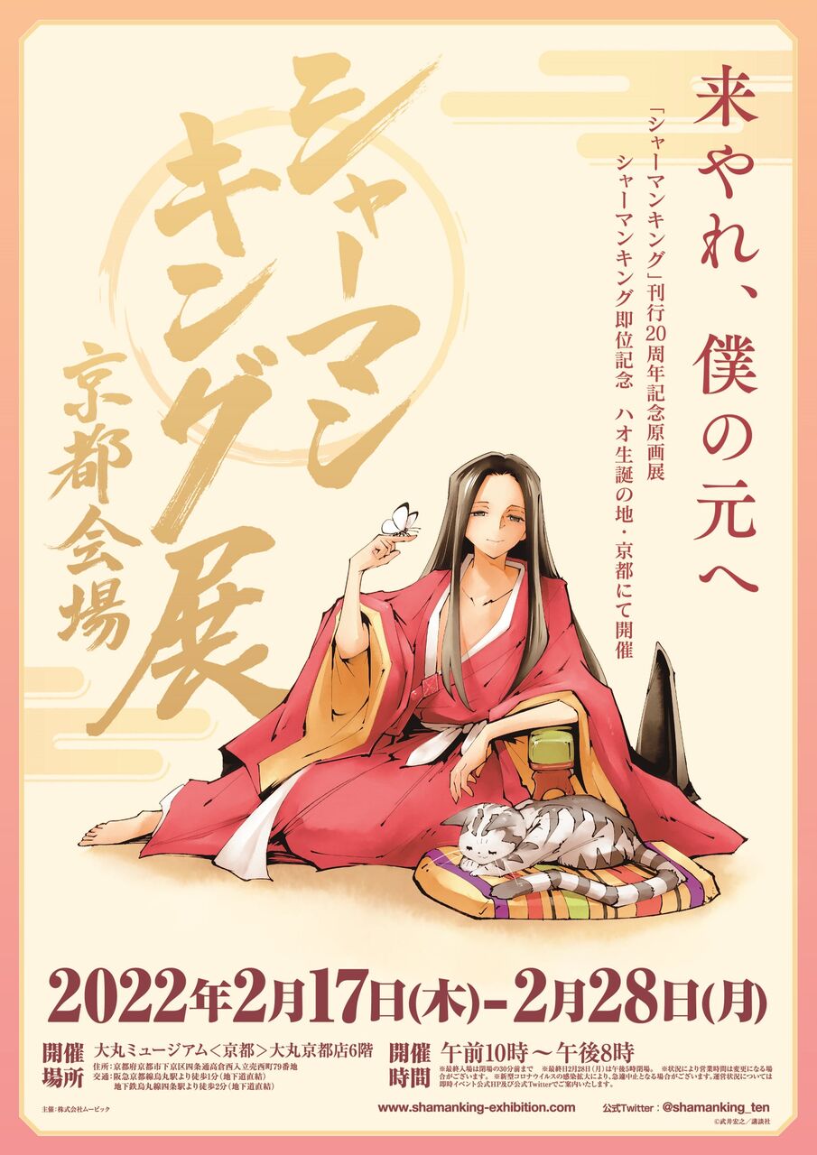 えっ、そんな話していいの！？佐久間大介と小西克幸が明かす「シャーマンキング」秘話