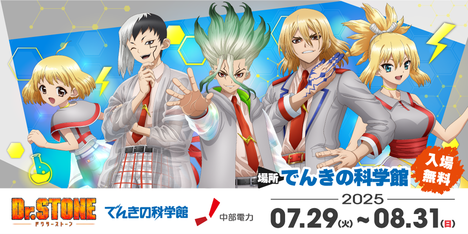 知ってた？小林裕介と中村悠一が語る「Dr.STONE」の秘密