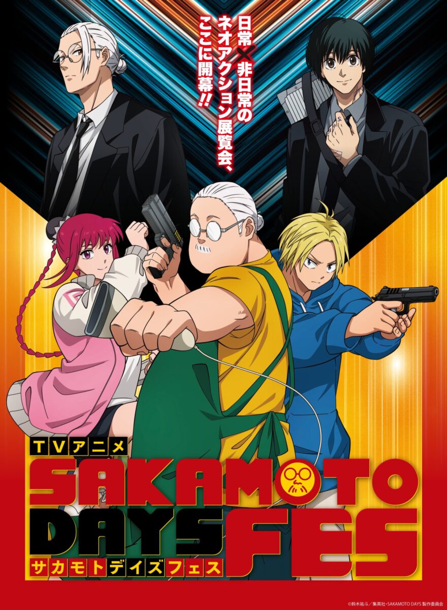 【驚愕】「SAKAMOTO DAYS」について福士蒼汰×福原遥×宮沢氷魚×石井杏奈が本音トーク！