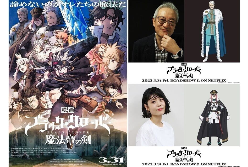 えっ嘘だろ！？新條由芽×「ブラッククローバー」の裏話