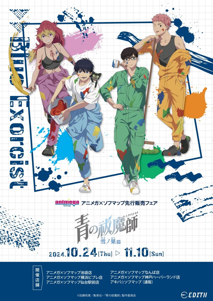 マジかよ、こんなことが！？林原めぐみと浪川大輔と入野自由と広橋涼が明かす「青の祓魔師」秘話